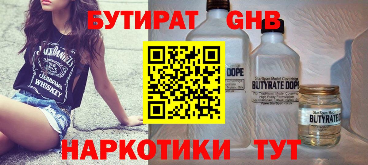 БУТИРАТ Butirat  Вход с VPN  Магадан 