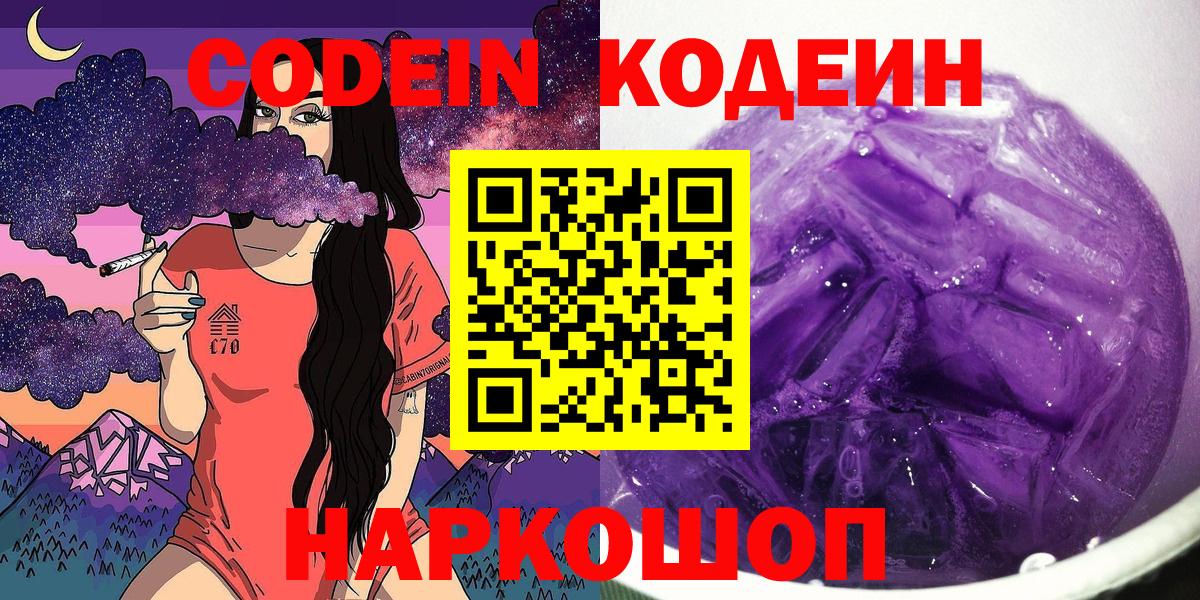 Магадан  Codein Purple Drank  Вход с VPN 