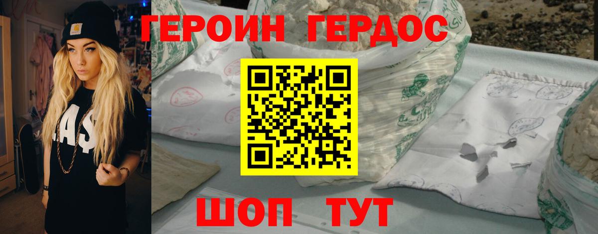 Героин Heroin Магадан
