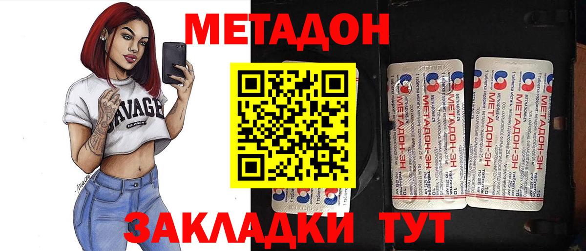Магадан  МЕТАДОН мёд  Вход с VPN  Метадон methadone 